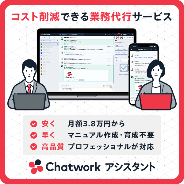 Chatwork アシスタント