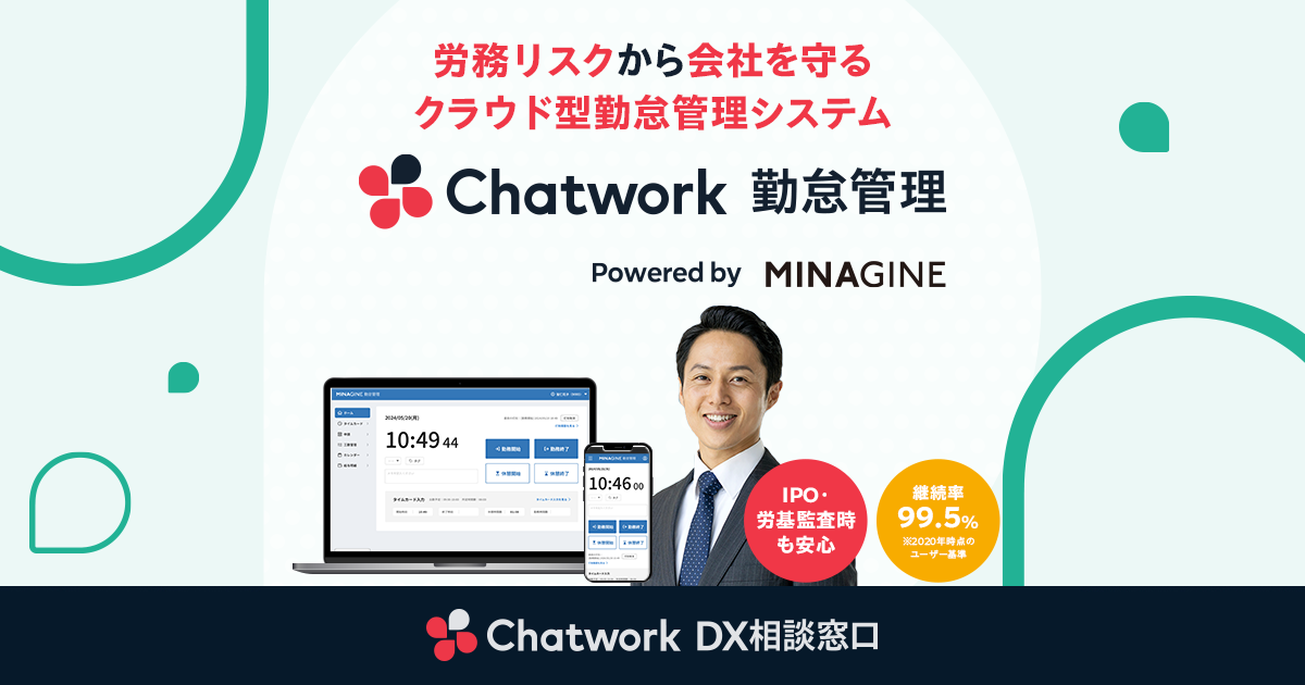 Chatwork 勤怠管理のプロダクト画像